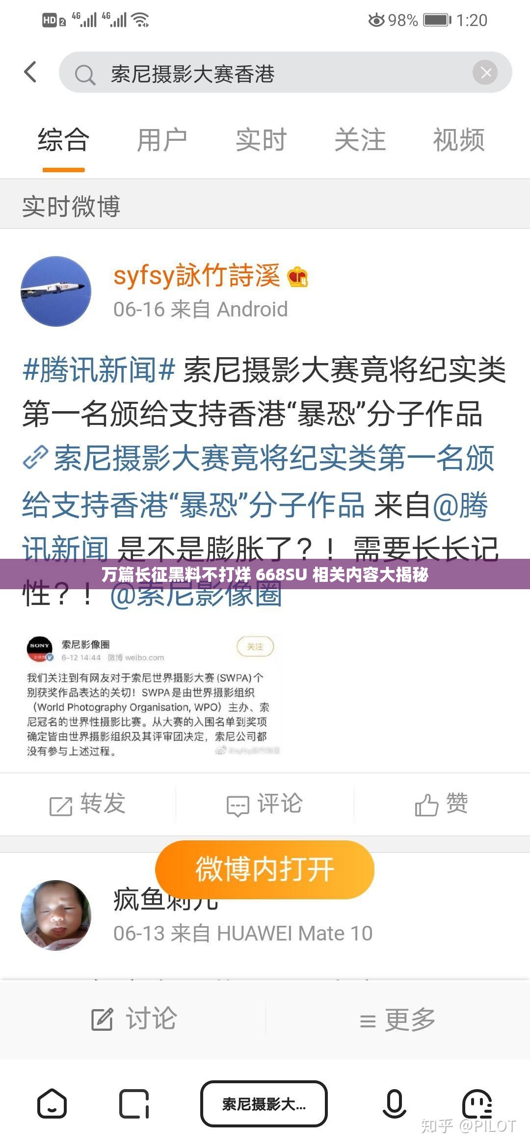 万篇长征黑料不打烊 668SU 相关内容大揭秘