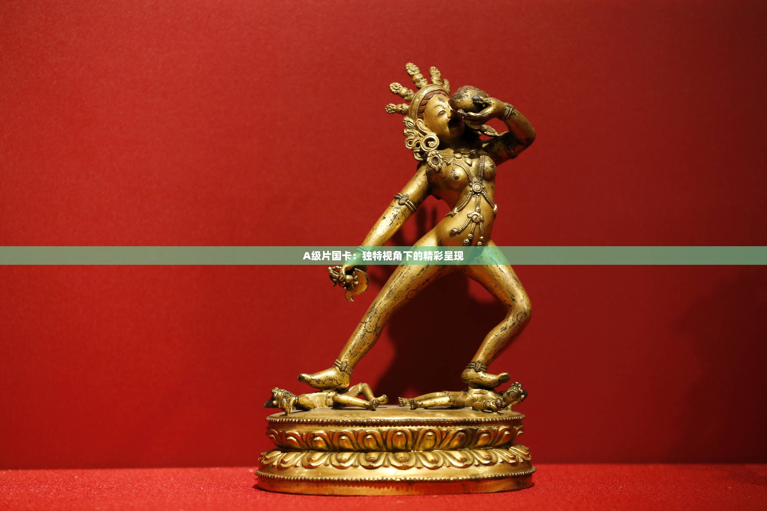 A级片国卡：独特视角下的精彩呈现