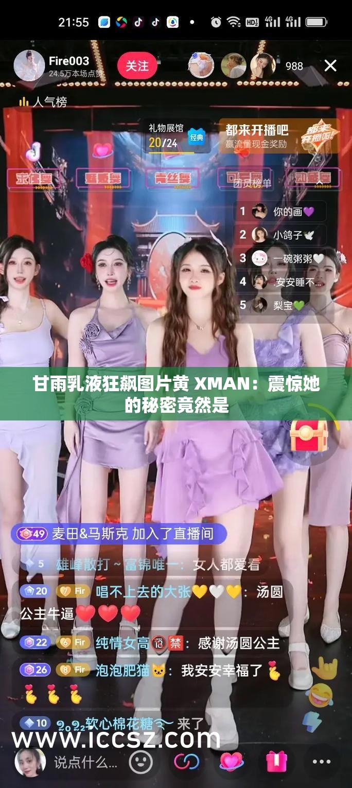 甘雨乳液狂飙图片黄 XMAN：震惊她的秘密竟然是