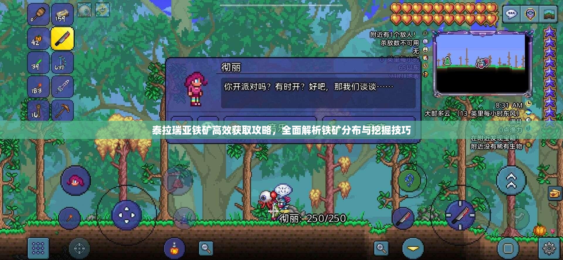 泰拉瑞亚铁矿高效获取攻略，全面解析铁矿分布与挖掘技巧