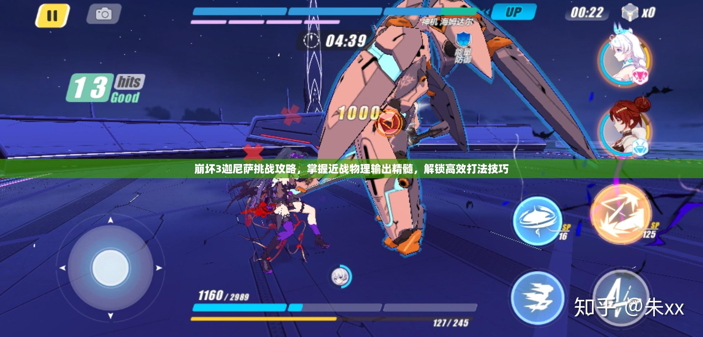 崩坏3迦尼萨挑战攻略，掌握近战物理输出精髓，解锁高效打法技巧