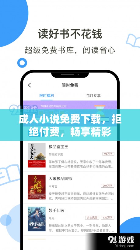 成人小说免费下载，拒绝付费，畅享精彩