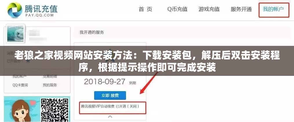 老狼之家视频网站安装方法：下载安装包，解压后双击安装程序，根据提示操作即可完成安装