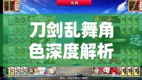 刀剑乱舞角色深度解析，白山吉光介绍及游戏中高效管理策略