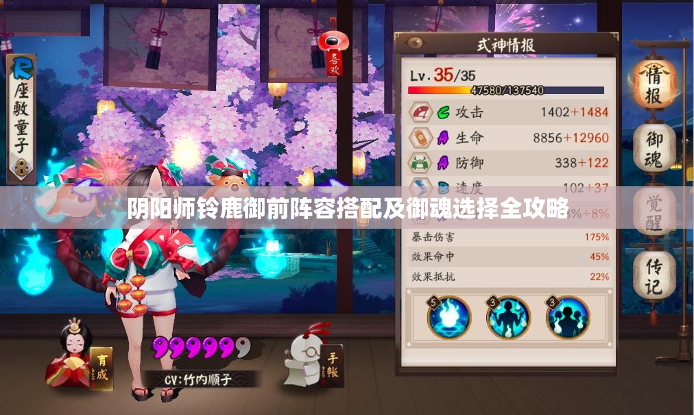 阴阳师铃鹿御前阵容搭配及御魂选择全攻略