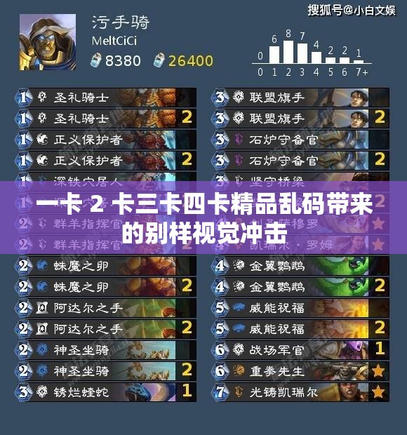 一卡 2 卡三卡四卡精品乱码带来的别样视觉冲击