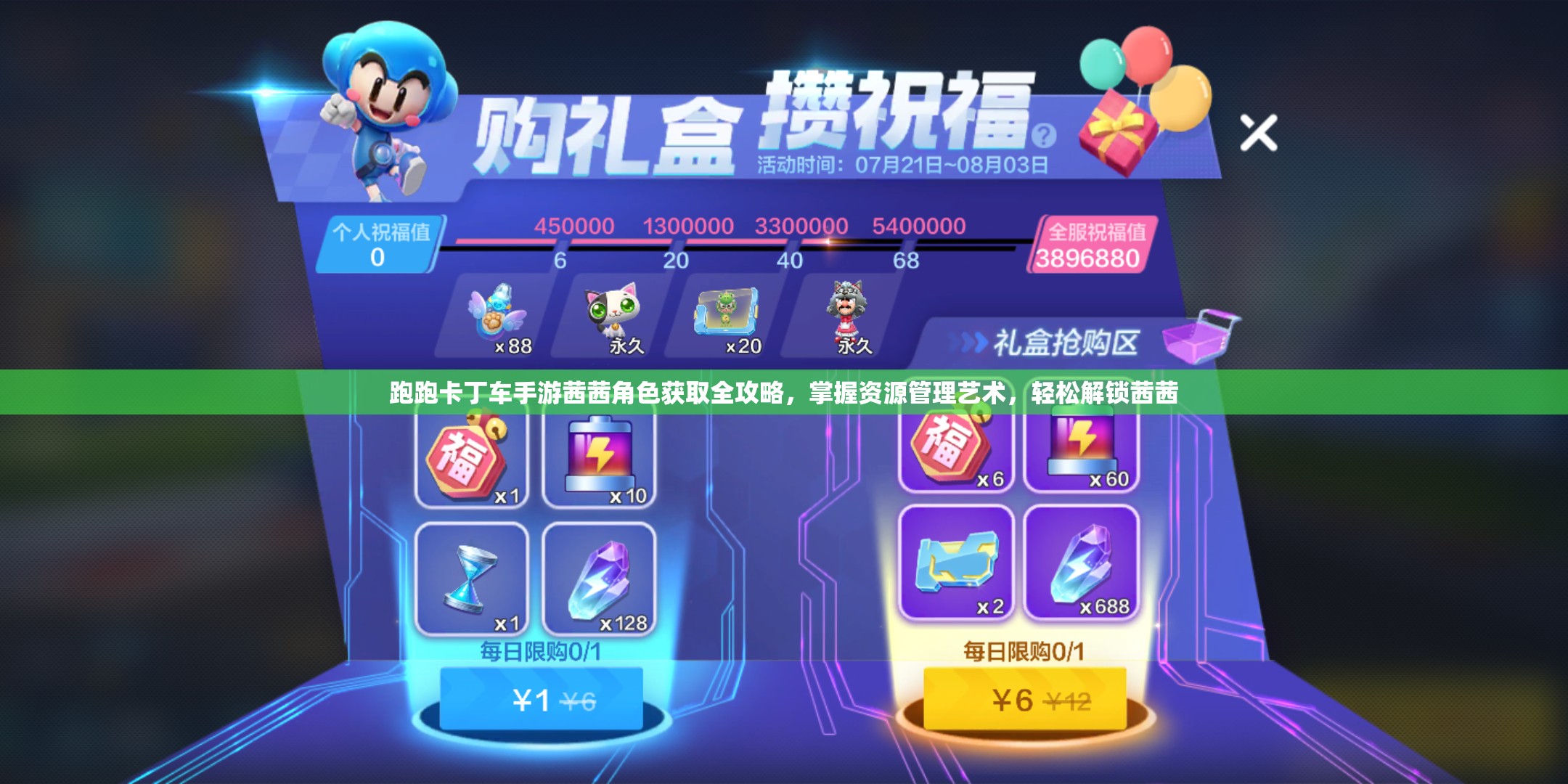 跑跑卡丁车手游茜茜角色获取全攻略，掌握资源管理艺术，轻松解锁茜茜