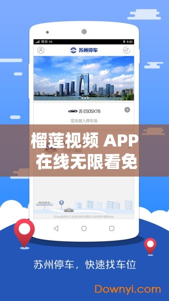 榴莲视频 APP 在线无限看免费：畅享丝瓜苏州晶体精彩内容