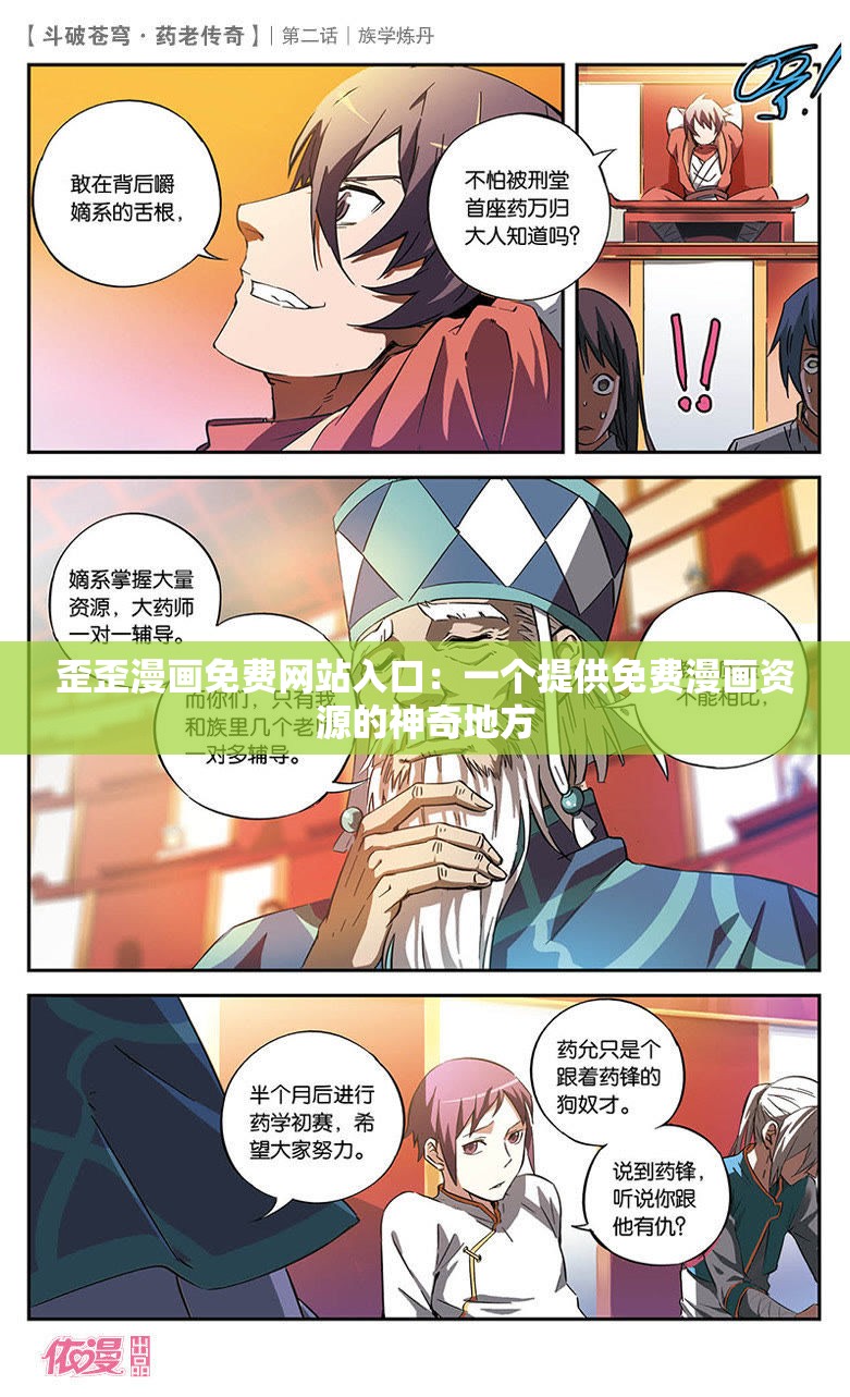 歪歪漫画免费网站入口：一个提供免费漫画资源的神奇地方
