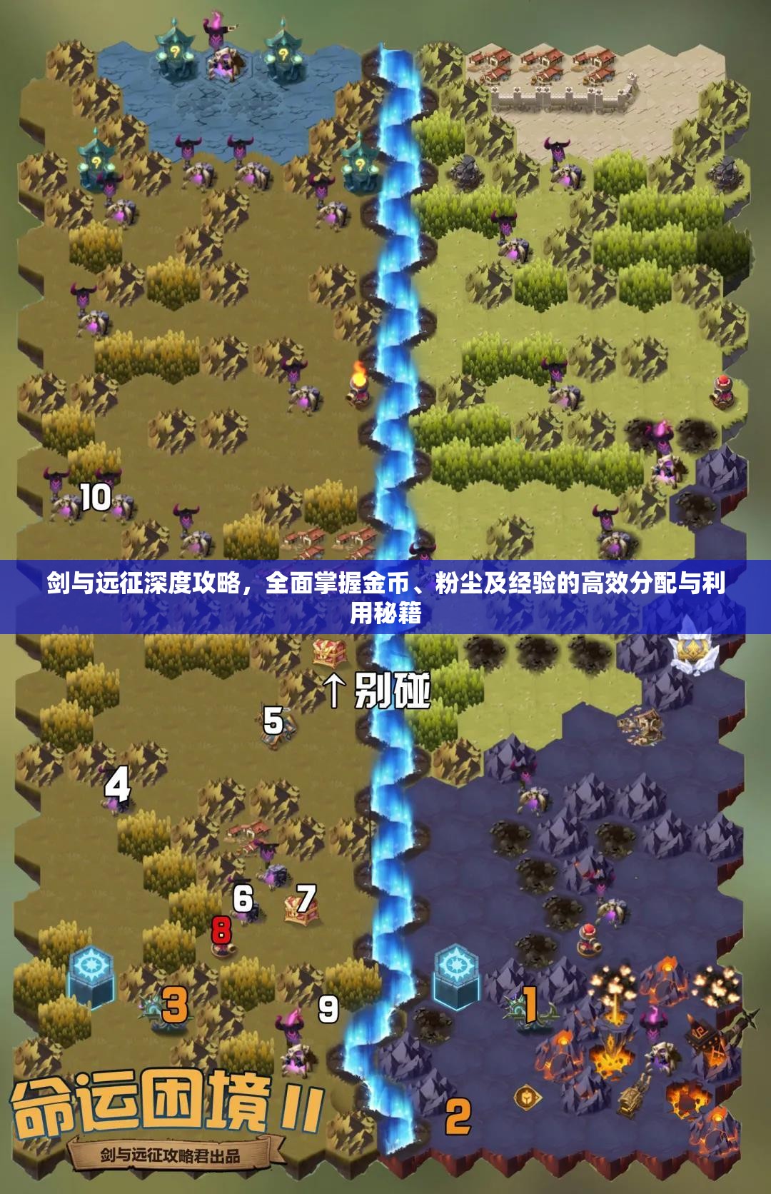 剑与远征深度攻略，全面掌握金币、粉尘及经验的高效分配与利用秘籍