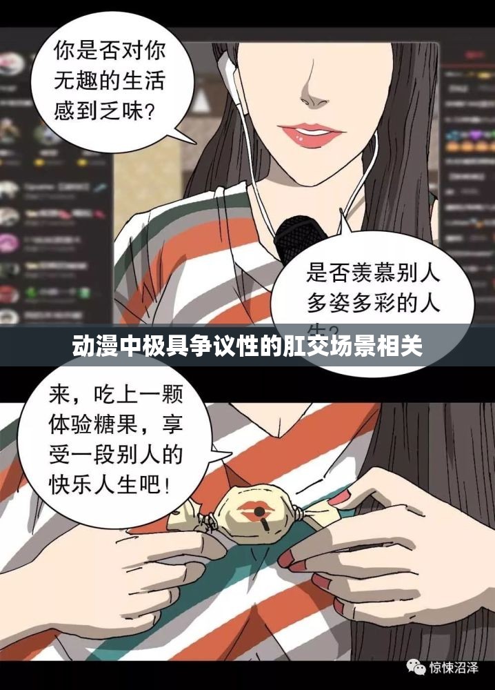 动漫中极具争议性的肛交场景相关