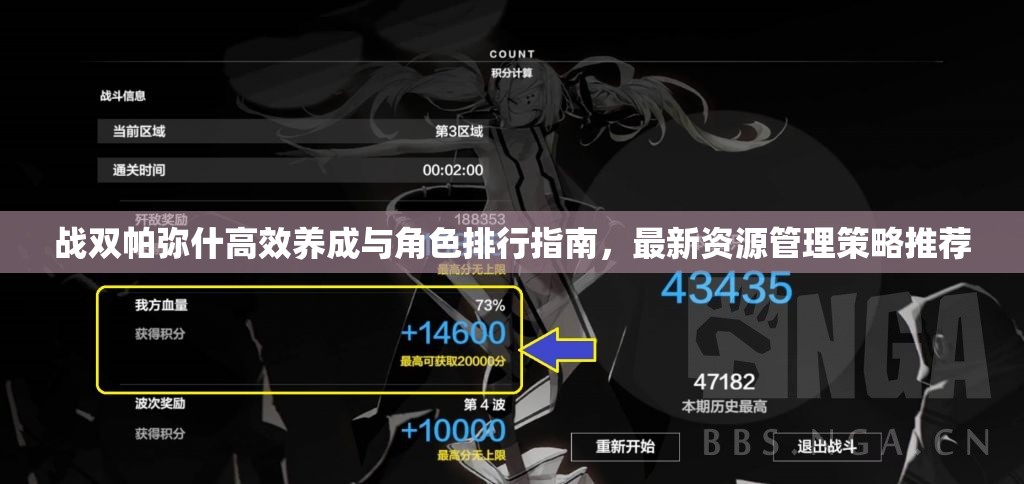战双帕弥什高效养成与角色排行指南，最新资源管理策略推荐