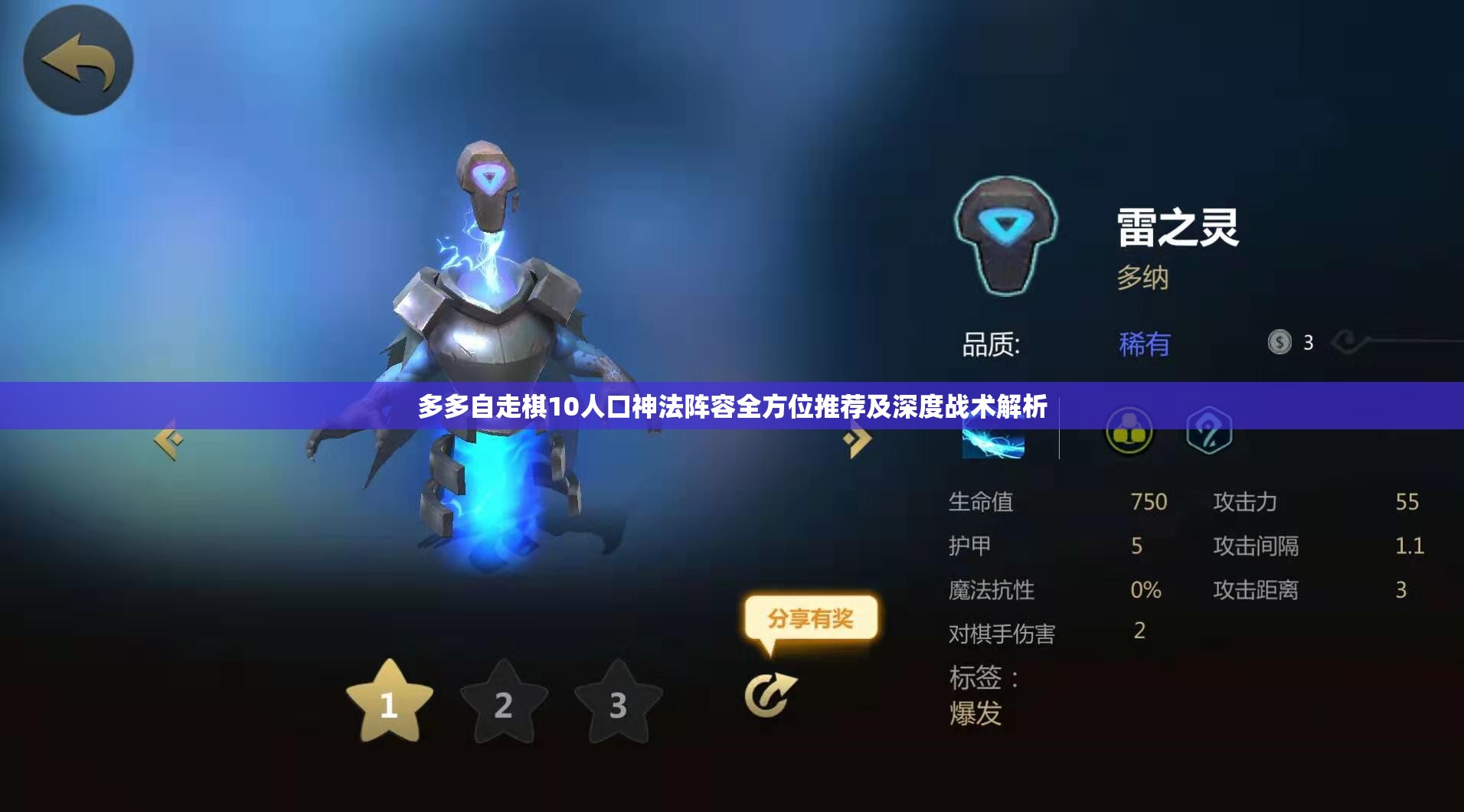 多多自走棋10人口神法阵容全方位推荐及深度战术解析