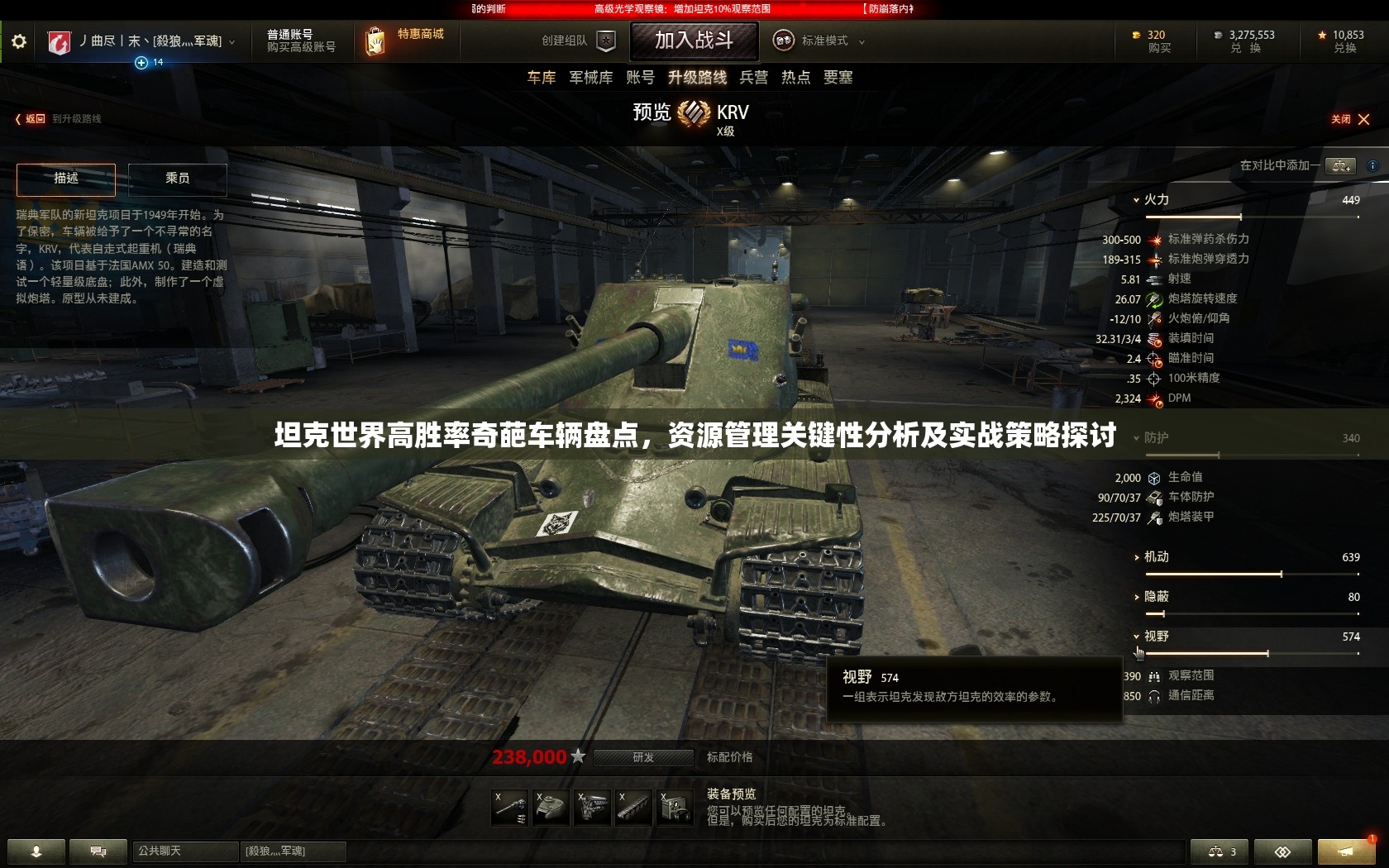 坦克世界高胜率奇葩车辆盘点，资源管理关键性分析及实战策略探讨