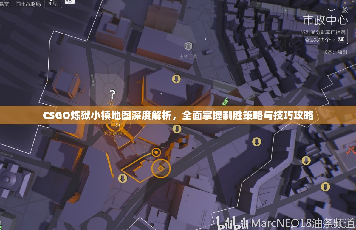 CSGO炼狱小镇地图深度解析，全面掌握制胜策略与技巧攻略