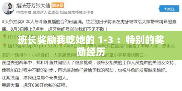班长奖励我吃她的 1-3 ：特别的奖励经历