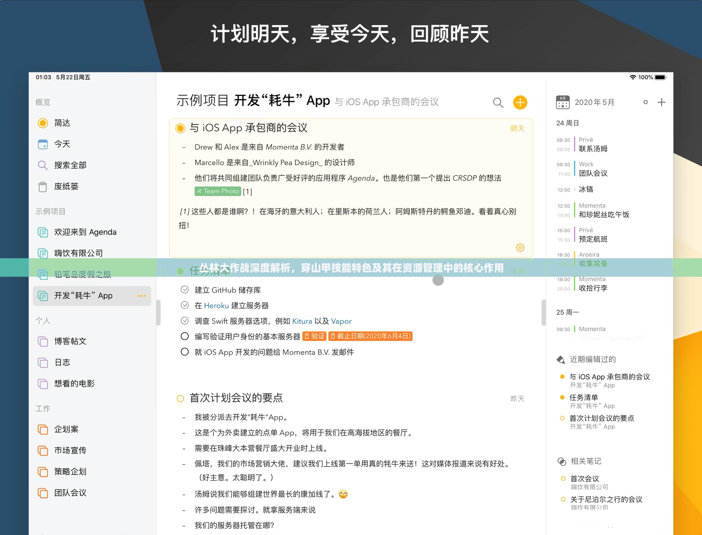 丛林大作战深度解析，穿山甲技能特色及其在资源管理中的核心作用
