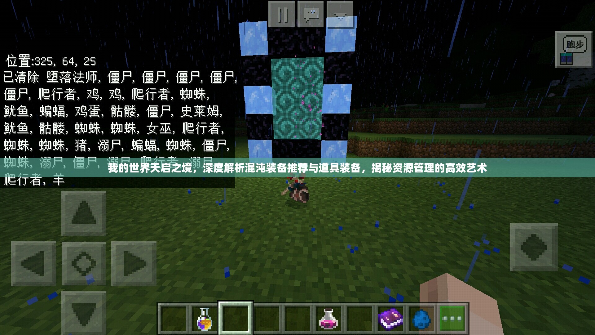 我的世界天启之境，深度解析混沌装备推荐与道具装备，揭秘资源管理的高效艺术