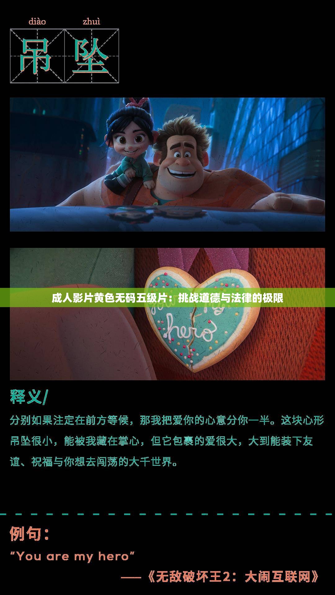 成人影片黄色无码五级片：挑战道德与法律的极限