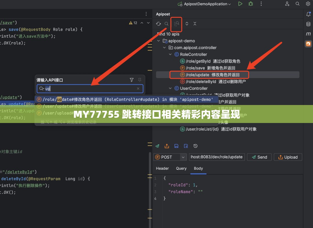 MY77755 跳转接口相关精彩内容呈现