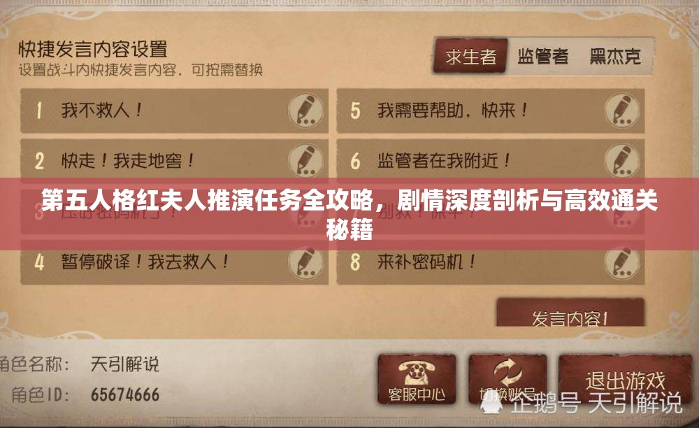 第五人格红夫人推演任务全攻略，剧情深度剖析与高效通关秘籍