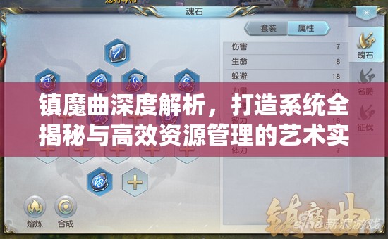镇魔曲深度解析，打造系统全揭秘与高效资源管理的艺术实践