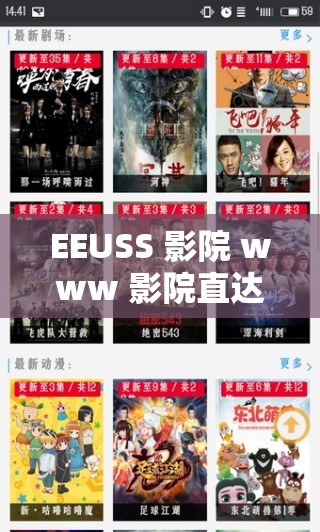 EEUSS 影院 www 影院直达：畅享精彩影视大片