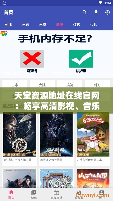 天堂资源地址在线官网：畅享高清影视、音乐、小说等海量资源