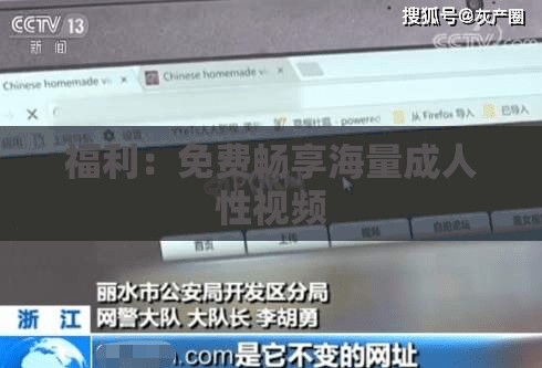 福利：免费畅享海量成人性视频