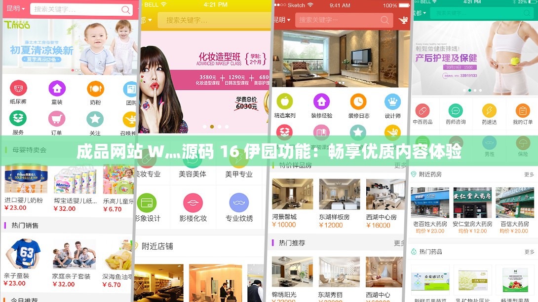 成品网站 W灬源码 16 伊园功能：畅享优质内容体验