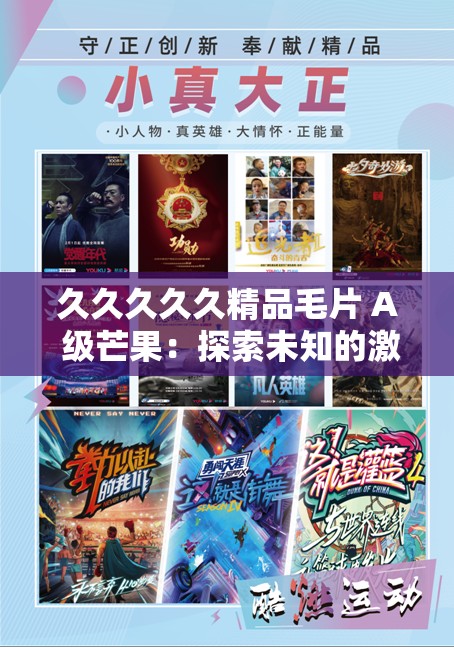 久久久久久精品毛片 A 级芒果：探索未知的激情之旅