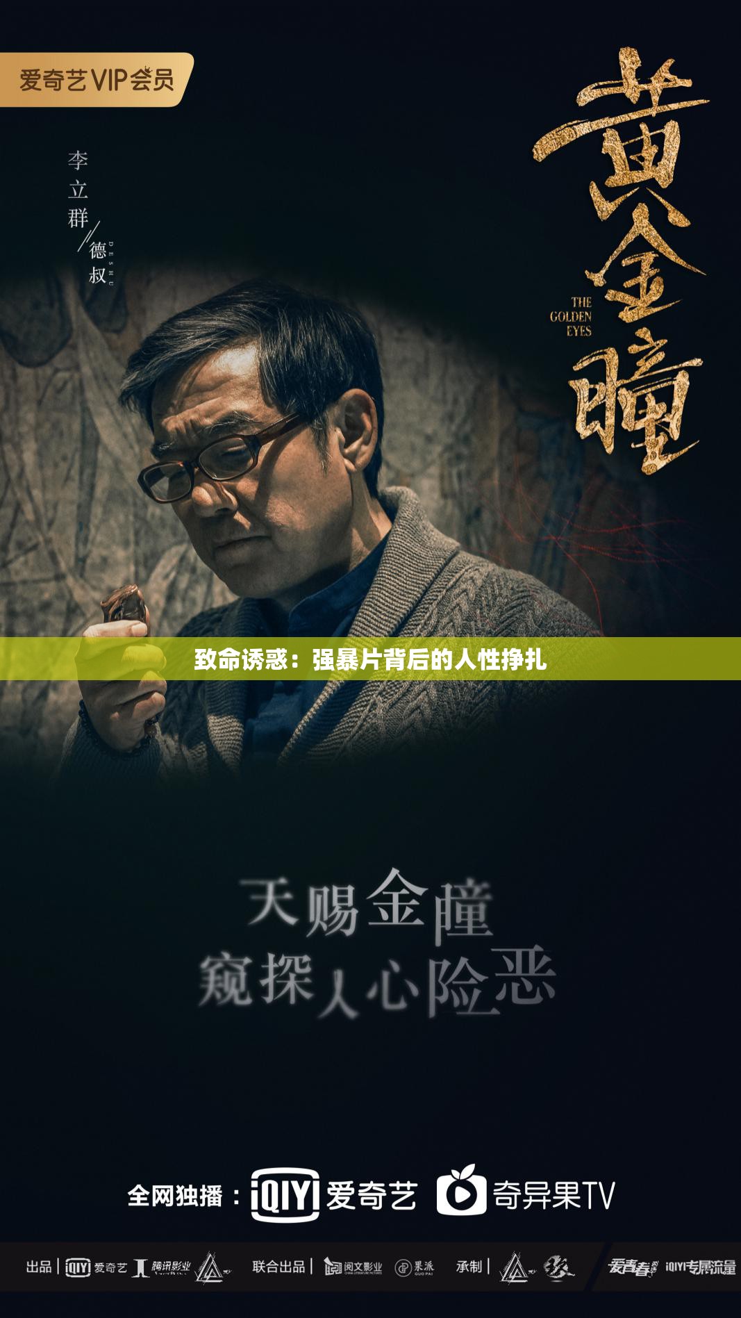 致命诱惑：强暴片背后的人性挣扎