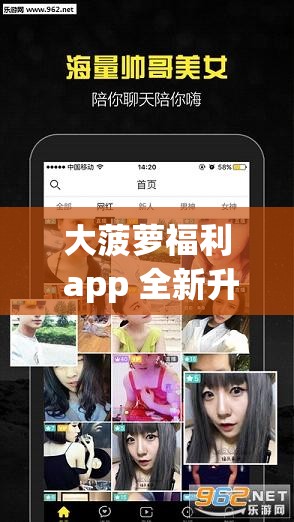 大菠萝福利 app 全新升级，更多精彩等你发现