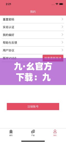 九·幺官方下载：九·幺官方正版软件，安全可靠