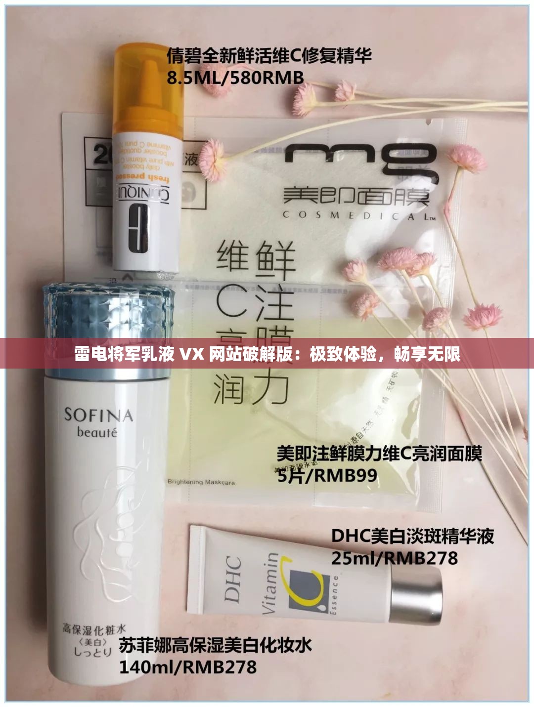 雷电将军乳液 VX 网站破解版：极致体验，畅享无限