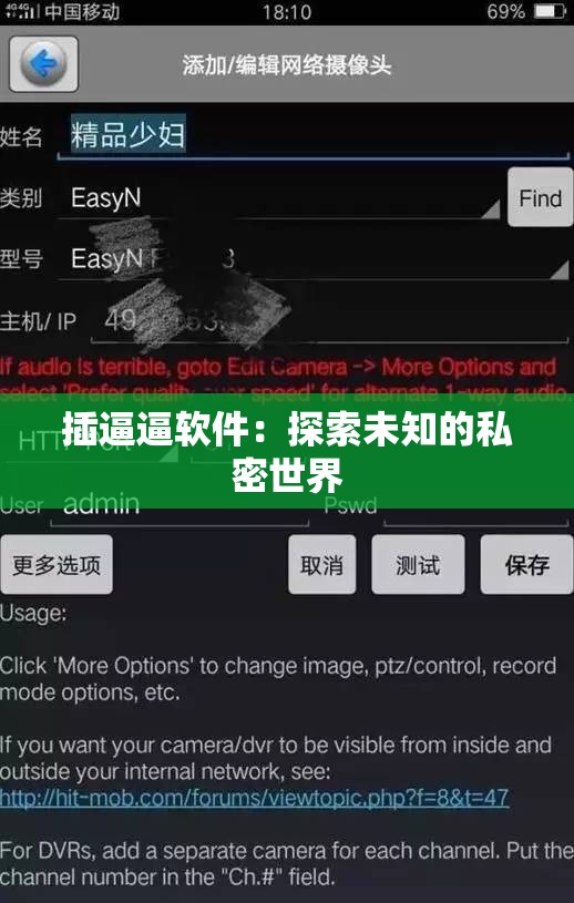 插逼逼软件：探索未知的私密世界