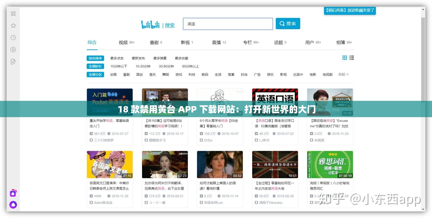 18 款禁用黄台 APP 下载网站：打开新世界的大门