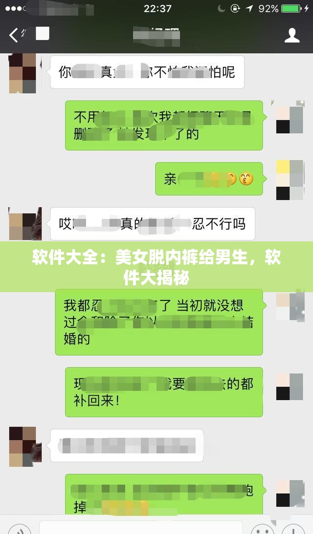 软件大全：美女脱内裤给男生，软件大揭秘