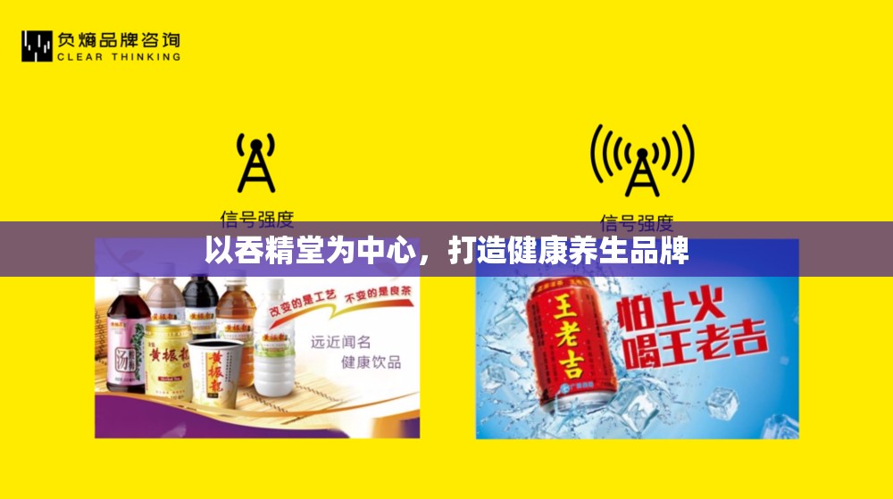 以吞精堂为中心，打造健康养生品牌