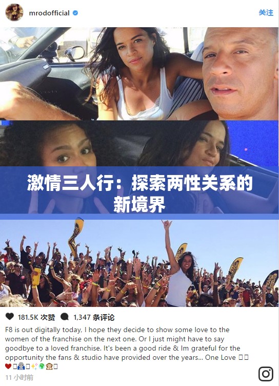 激情三人行：探索两性关系的新境界