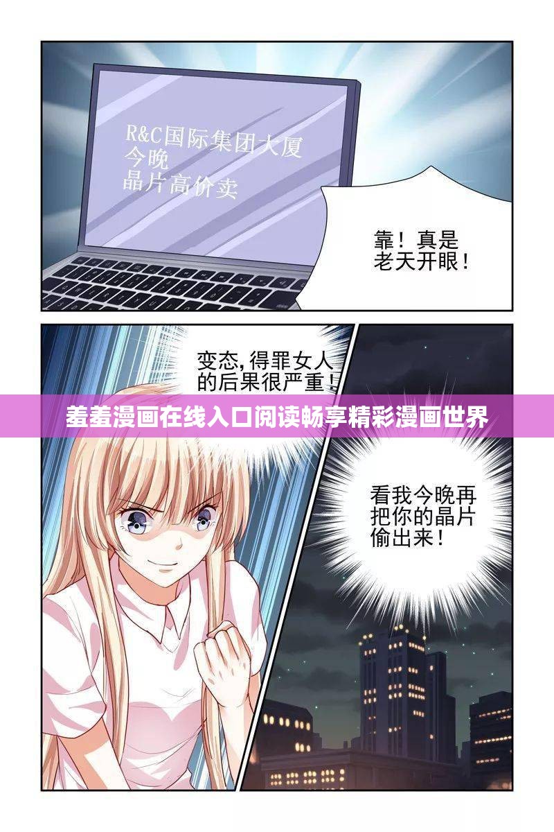 羞羞漫画在线入口阅读畅享精彩漫画世界