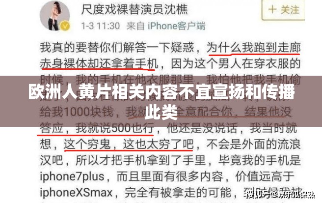 欧洲人黄片相关内容不宜宣扬和传播此类