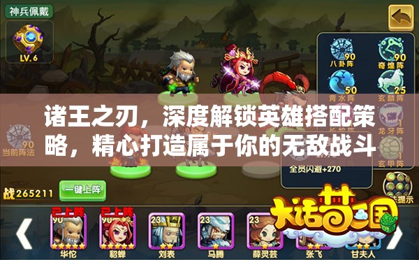 诸王之刃，深度解锁英雄搭配策略，精心打造属于你的无敌战斗阵容