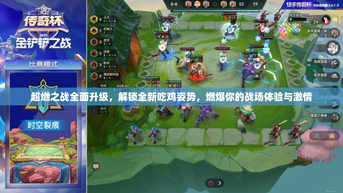 超燃之战全面升级，解锁全新吃鸡姿势，燃爆你的战场体验与激情