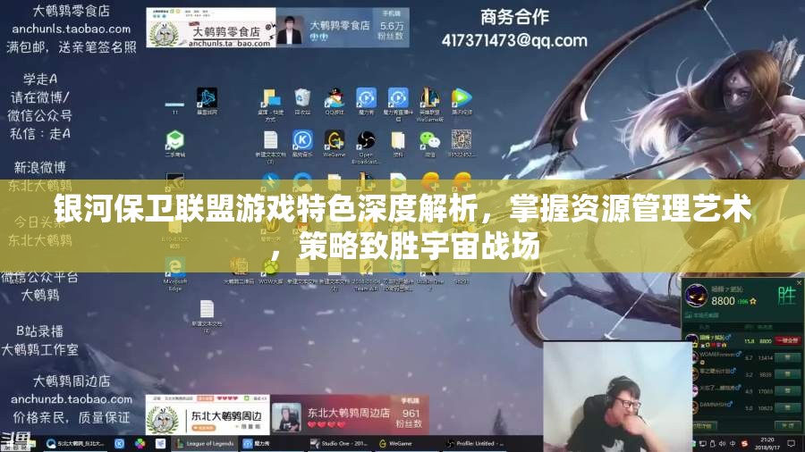 银河保卫联盟游戏特色深度解析，掌握资源管理艺术，策略致胜宇宙战场