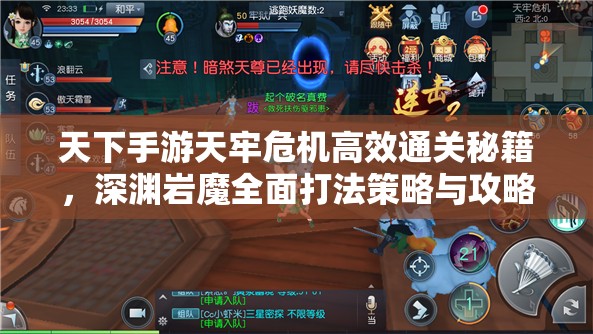 天下手游天牢危机高效通关秘籍，深渊岩魔全面打法策略与攻略