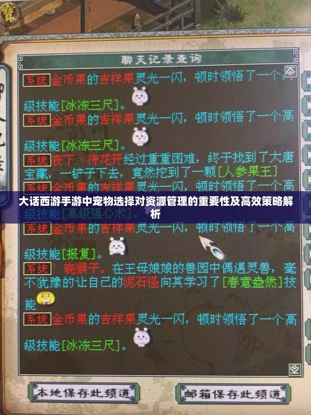大话西游手游中宠物选择对资源管理的重要性及高效策略解析