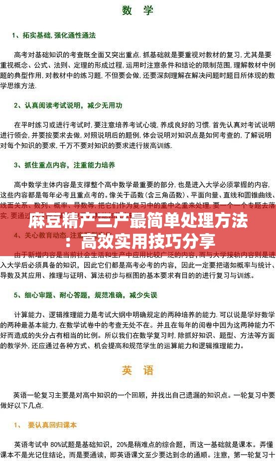 麻豆精产三产最简单处理方法：高效实用技巧分享