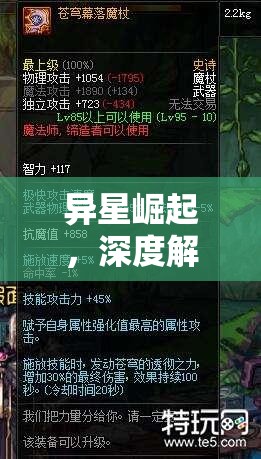 异星崛起，深度解析神器与宝石培养策略，掌握资源管理精髓的艺术