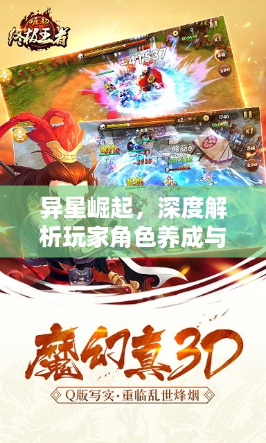 异星崛起，深度解析玩家角色养成与高效资源管理的艺术策略